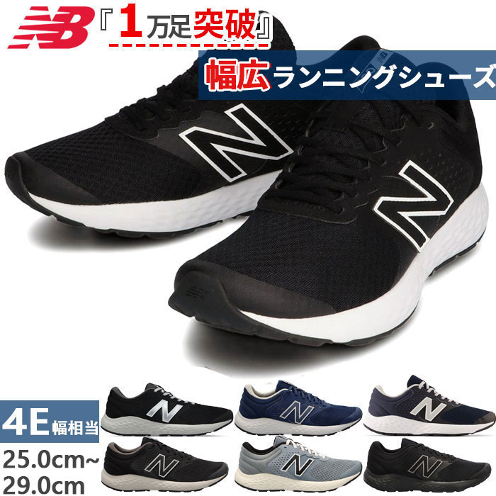 全7色 4E幅 幅広 ワイド ニューバランス メンズ NB E420v2 ランニ