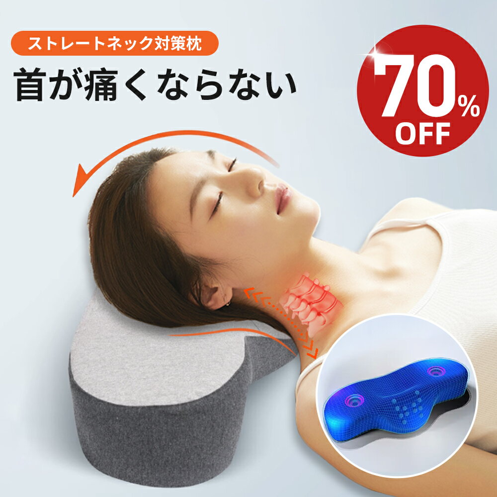 【★70%OFF★クーポン利用で4,990円】枕 ストレートネック 枕 まくら 肩こり 首こり 低反発枕 いびき 防止 横向き 仰向け 枕 横向き寝 頚椎安定型 首が痛くならない 耳が痛くない枕 背中が凝らない枕