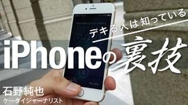 iPhoneの裏技