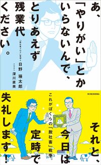 権利の主張が「脱社畜」への王道