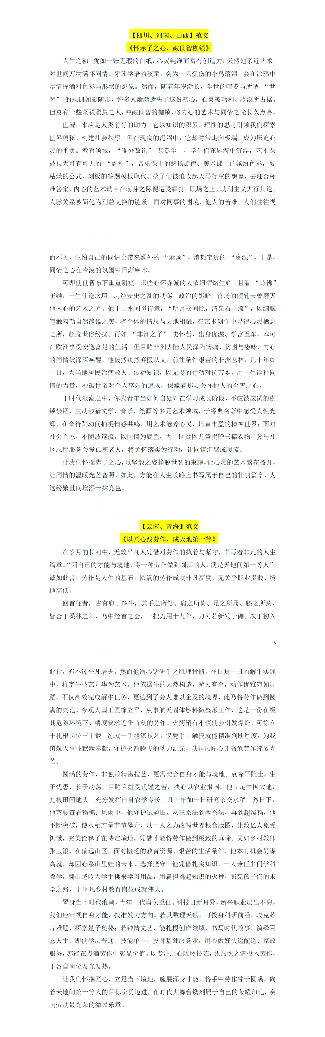 2025八省联考全国新高考适应性演习语文试题（含答案）