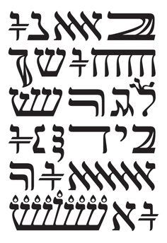 160 Hebrew Calligraphy / fonts ideas | hebrew, jewish art, calligraphy ...