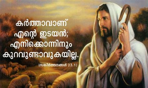 Beautiful Bible Love Quotes In Malayalam | Love quotes collection ...