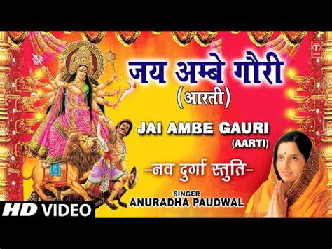 आरती: जय अम्बे गौरी, मैया जय श्यामा गौरी - Jai Ambe Gauri Maiya Jai ...