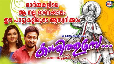 Onam Songs: Check Out Popular Malayalam Audio Songs Jukebox From ...