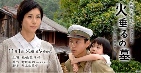 Grave of the Fireflies (2005-Japan-NTV) - AsianWiki