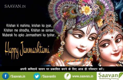 Happy Janmashtami Best Wishes - Hindi Poetry - Poetry Hub