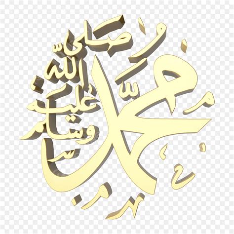 Muhammad Calligraphy PNG Picture, Muhammad Peace Be Upon Him Arabic ...