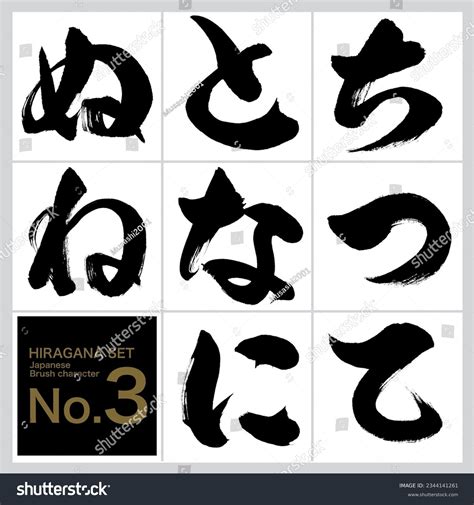 Ne Hiragana: Over 14 Royalty-Free Licensable Stock Illustrations ...