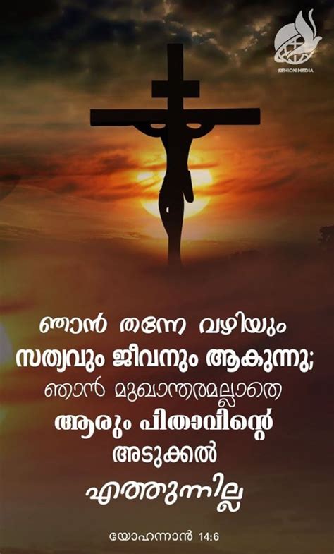 Inspirational Bible Quotes in Malayalam