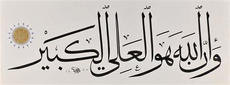 Islamic Calligraphy Art by Ayman Hassan - Magazine | Islamic Arts Magazine