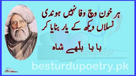 Punjabi Poetry Bulleh Shah In Punjabi