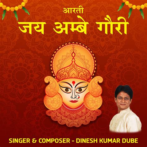 ‎Aarti Jai Ambe Gauri - EP by Dinesh Kumar Dube on Apple Music