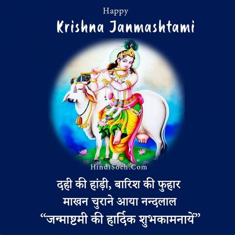 जन्‍माष्‍टमी शायरी 2022 | Janmashtami Shayari in Hindi