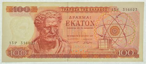 Interesting - Greek - Currency Note - Greece | Property Room