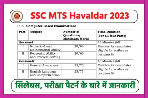 Ssc Mts Syllabus And Exam Pattern Hot Sex Picture