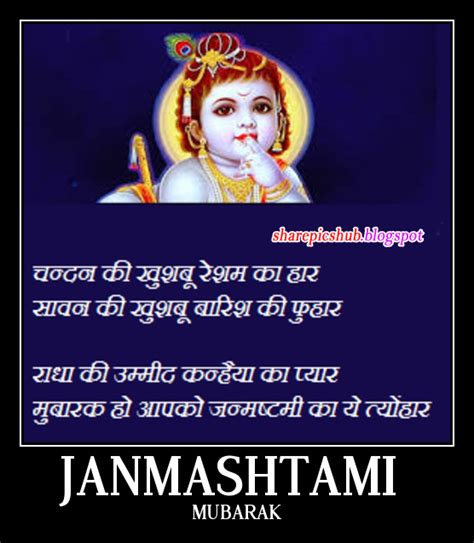 Janmashtami Mubarak Beautiful Shayari in Hindi | Share Pics Hub