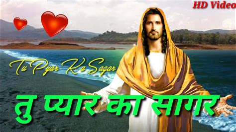 Tu Pyar Ka Sagar | तू प्यार का सागर | Hindi Jesus Songs Chords - Chordify