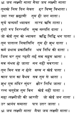 Lakshmi ji ki aarti, Om Jai Lakshmi Mata - Lakshmi Aarti for Lakshmi Pujan