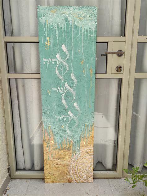 Jewish Art Hebrew Calligraphy Painting Torah Verses - Etsy