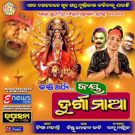 Stream Jay Durga Maa (Maa Durga Bhajan) by Bishnu Mohan Kabi | Listen ...