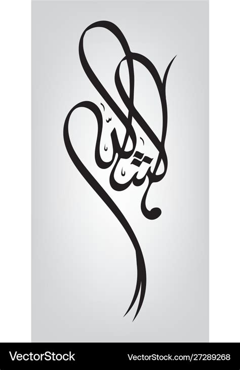 Arabic calligraphy masha allah design Royalty Free Vector