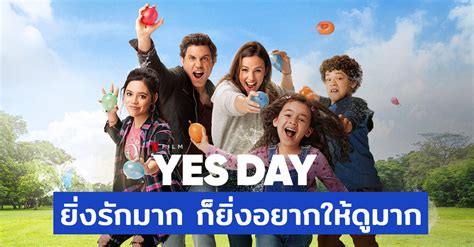 รีวิว "Yes Day" บน Netflix ขอซักวันให้คนที่เรารักเข้าใจ