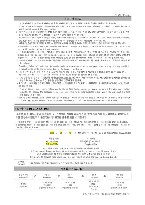 Korean Visa Application Form Sample Page 5 Signed - Chill and Travel