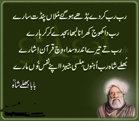 Baba Bulleh Shah Poetry | aemiio-zos