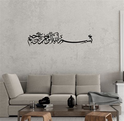 Red Barrel Studio® Metal Basmala Islamic Wall Art and Decor, Bismillah ...