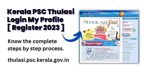 Kerala PSC Thulasi Login My Profile Page 2023 Direct Link