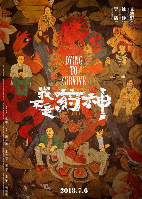 Dying To Survive Poster 6 | GoldPoster