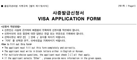 How to Fill Out the South Korea Visa Application Form