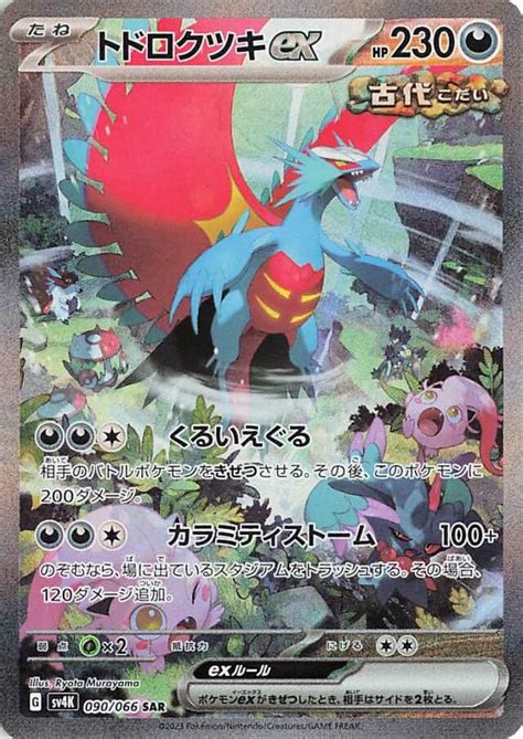 Roaring Moon ex #90 Prices | Pokemon Japanese Ancient Roar | Pokemon Cards