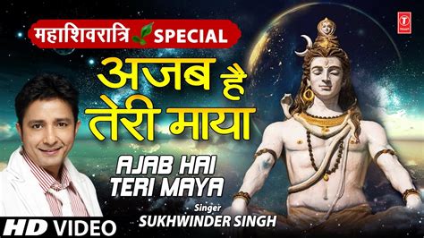 Ajab Hai Teri Maya I Shiv Bhajan I SUKHWINDER SINGH I Full HD Video ...