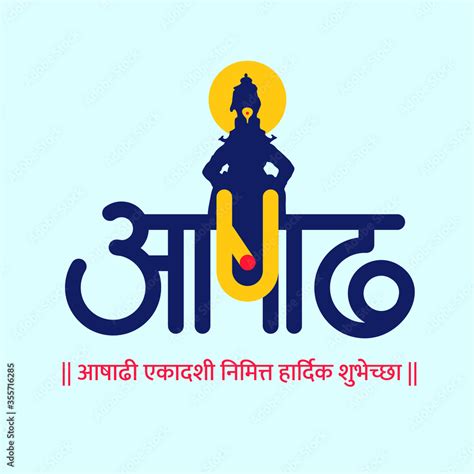 Marathi Calligraphy “Ashadhi Ekadashi” Meaning festival of Lord Vitthal ...