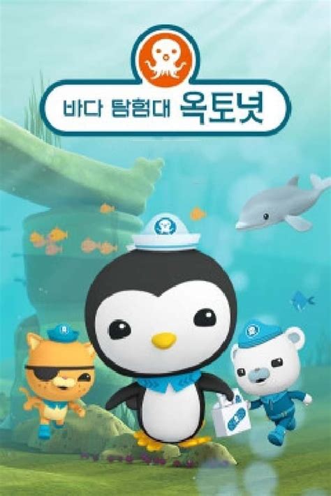 Octonauts (TV Series 2010- ) - Posters — The Movie Database (TMDB)