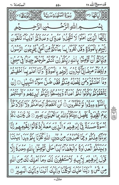 Surah Mumtahanah - eQuranacademy