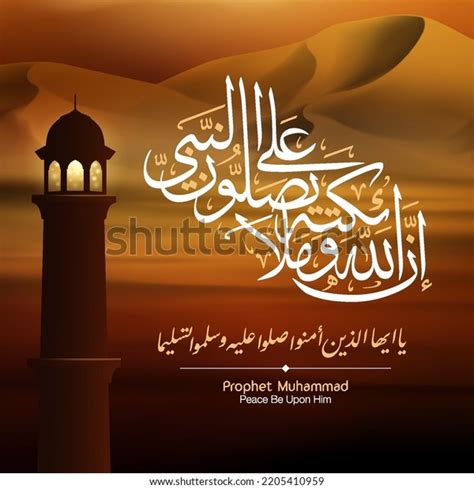 Prophet Muhammad Peace Be Upon Him Stock Vector (Royalty Free ...