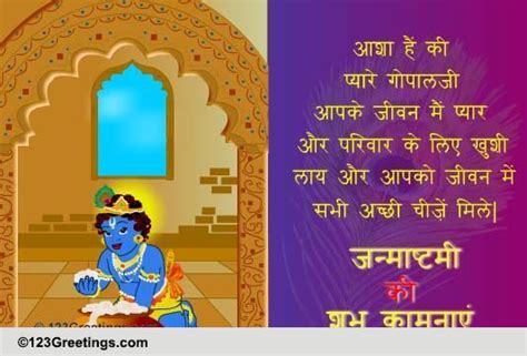 Hindi Janmashtami Cards, Free Hindi Janmashtami Wishes, Greeting Cards ...