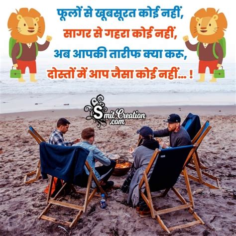 Hindi Dosti Shayari Image - SmitCreation.com