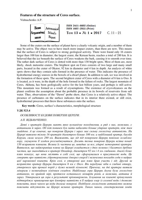 (PDF) Features of the structure of Ceres surface