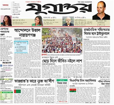 Today Online News e-Papers List: Jugantor Daily News e-Paper - Today ...