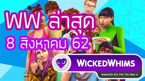 Sims 4 mods wickedwhims download - oplpearl