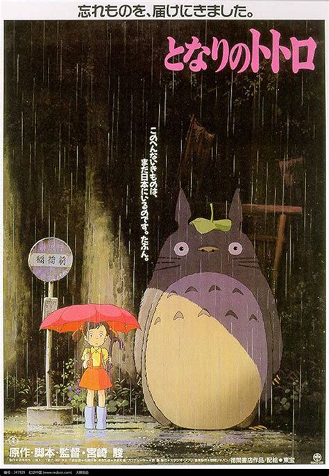 totoro1 | Totoro poster, Totoro, Totoro movie