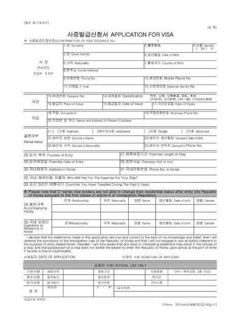 Korean Visa Application Form 2023 PDF | airSlate SignNow