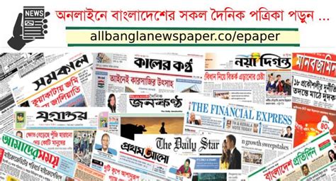 ePaper : List of All Bangla Newspapers e-Paper 2023