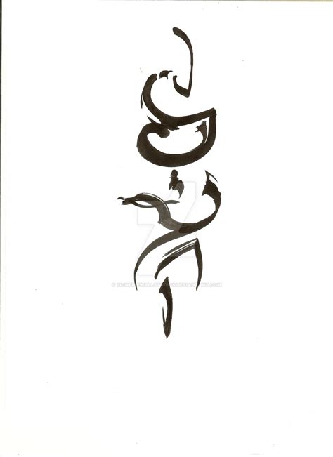 Hebrew Calligraphy by ZionFirewallStudios on DeviantArt