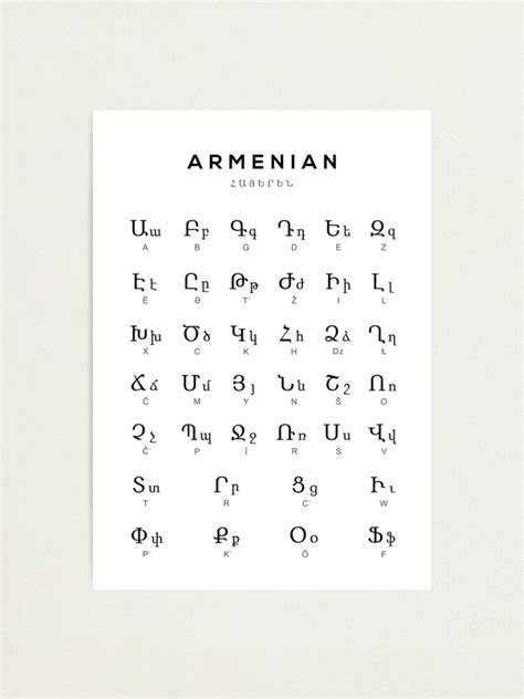 "Armenian Alphabet Chart, Armenia Language Chart, White" Photographic ...