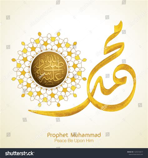 Prophet Muhammad Peace Be Upon Him Stock Vector (Royalty Free ...